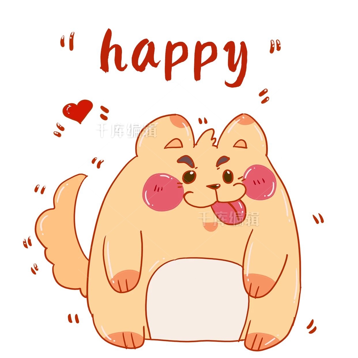 小猫小动物开心高兴快乐卡通微信表情包