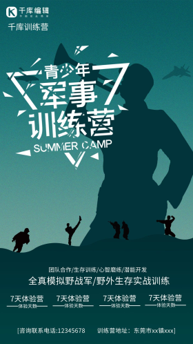 简洁青少年军事训练营招生大气海报