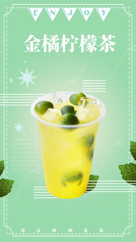 金橘柠檬茶简约清新创意海报