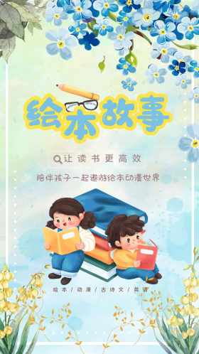 青少年少儿教育学习绘本故事大气海报