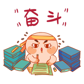 奋斗励志学习小人新媒体表情包