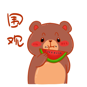 围观吃瓜小熊新媒体表情包
