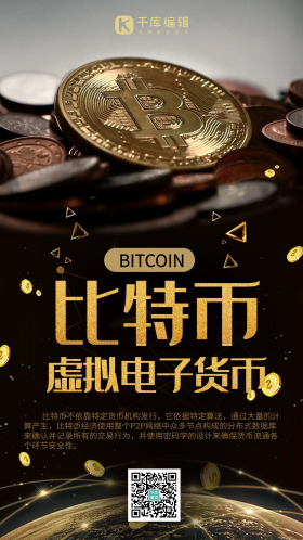 比特币是什么图片素材-比特币是什么模板在线设计制作-千库编辑