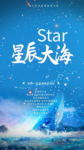 唯美浪漫夏夜星辰大海蓝色海豚插画海报