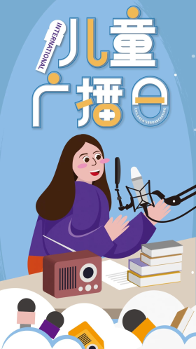 国际儿童广播日卡通创意手机海报