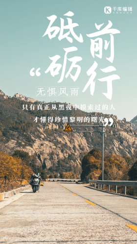 砥砺前行励志鸡汤唯美风景蓝色简约海报