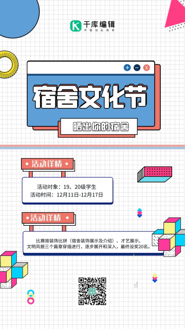 清新宿舍文化节文明评比校园文化简约海报