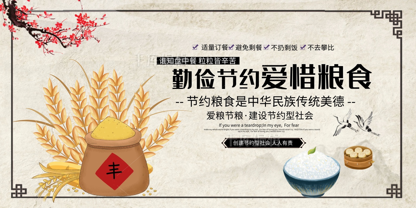 勤俭节约爱惜粮食公益宣传横版展板