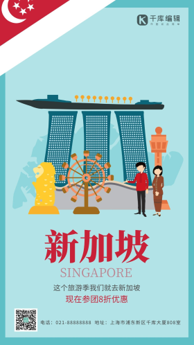 m字母新加坡艺术字旅游旅行青色蓝色海报设计