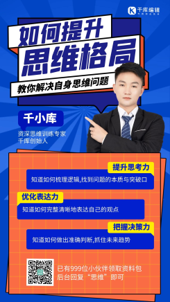 如何提升思维格局优惠课程蓝色简约海报