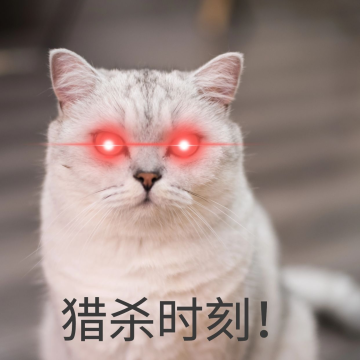 红眼特效小猫咪猎杀时刻凶狠表情包