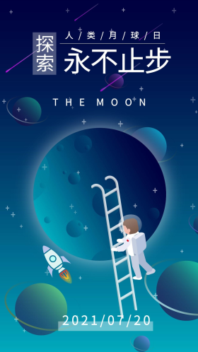 人类月球日宇航员攀登探索扁平风手绘插画手机海报