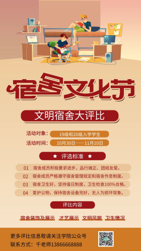 宿舍文化节文明宿舍评比简约大气海报