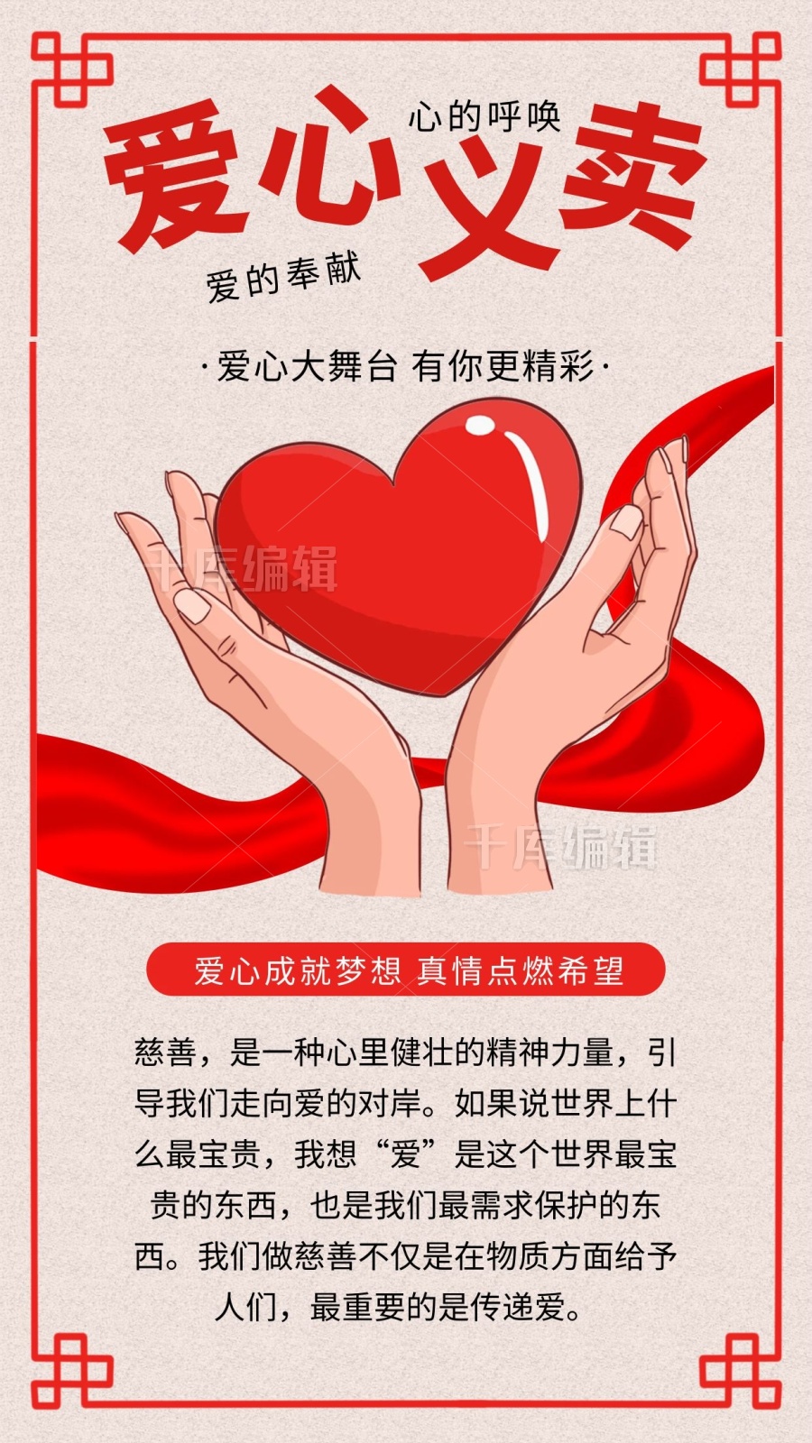 爱心义卖爱心传递手捧爱心公益创意海报