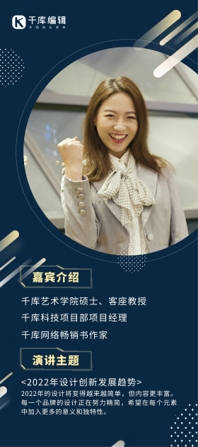 人物嘉宾演讲介绍演讲蓝色简约x展架