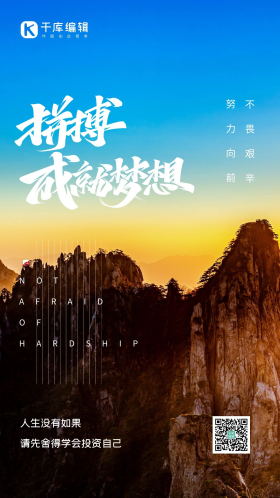 拼搏成就梦想山脉日出蓝色简约摄影图海报