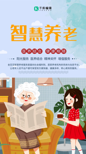 蓝色清新简约智慧养老公益卡通创意海报