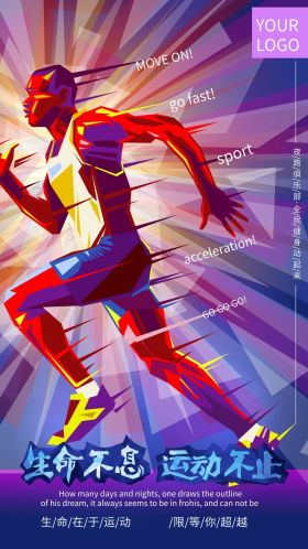 手绘运动跑步健身大气海报