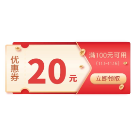 双十二双十一电商侧面抽取式优惠券20元代金券