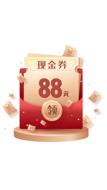 双十二双十一立体领券现金券弹窗88元代金券