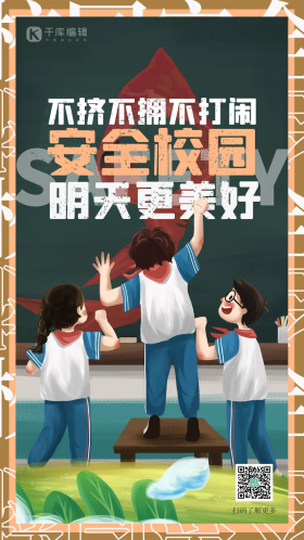 校园安全人物绿色教育插画简约海报