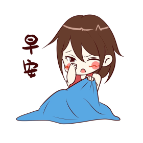 女生早安简约卡通表情包