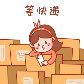 女生双11购物卡通包裹等快递表情包