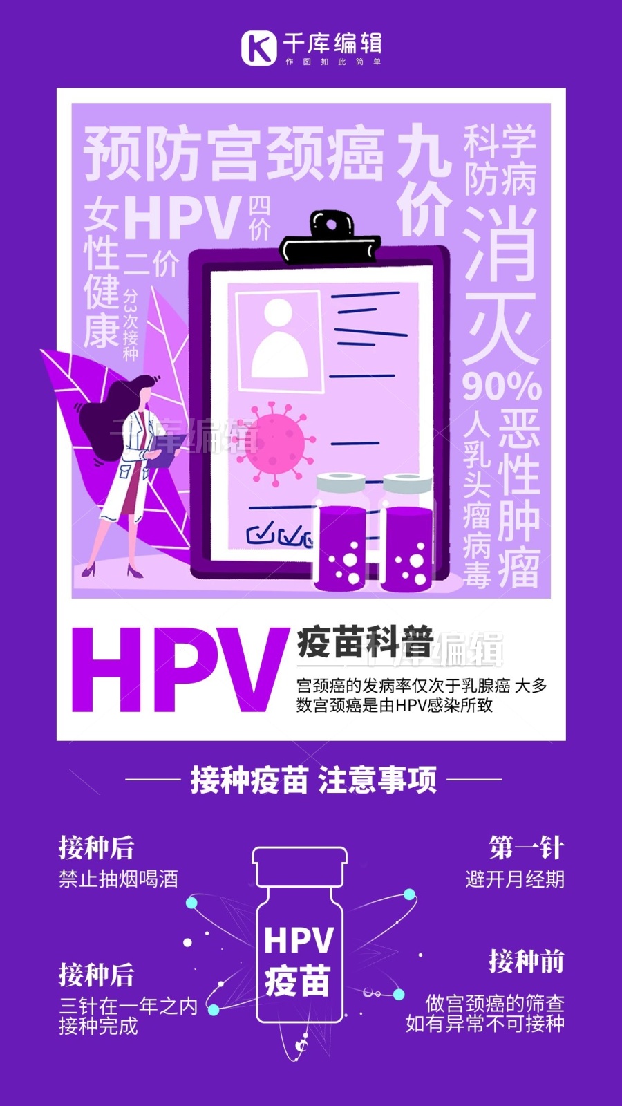 hpv疫苗科普疫苗紫色简约风海报