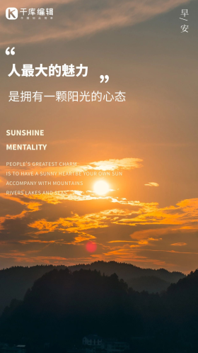 早安励志日出风景黄色简约海报