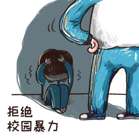 校园暴力漫画表情包欺凌