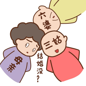 单身催婚创意卡通表情包