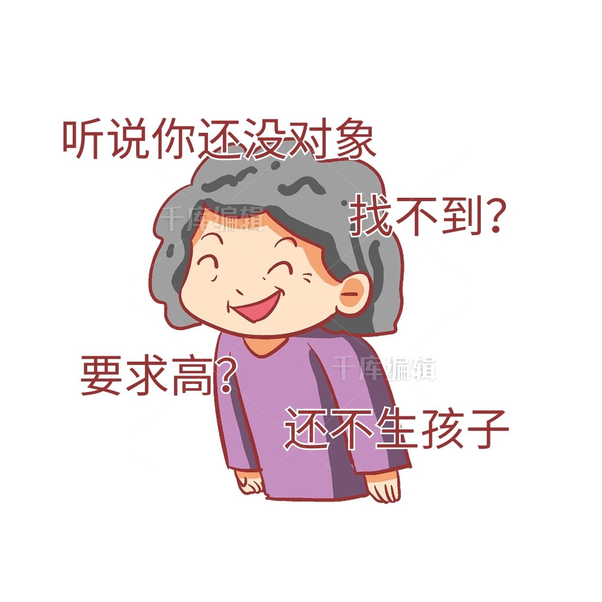 催婚听说你还没对象创意卡通表情包