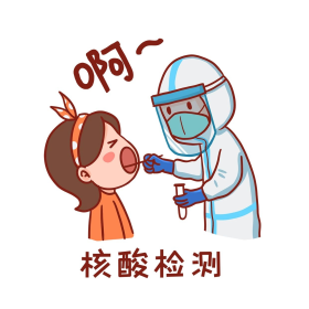 核酸检测可爱卡通表情包