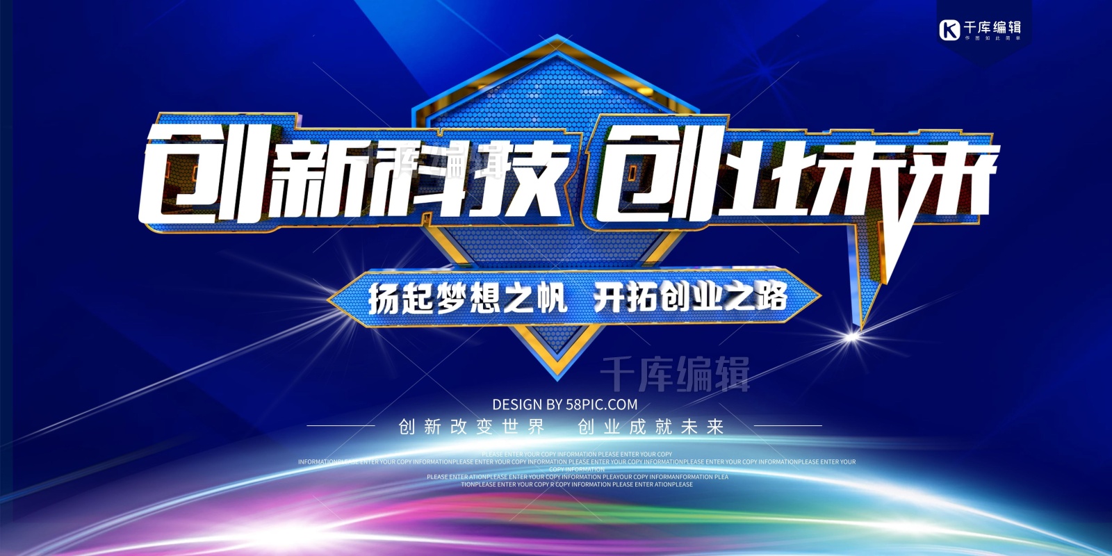 创新科技创业未来科技风展板设计