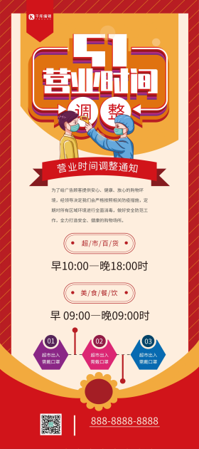 餐厅营业时间调整通知大气展架