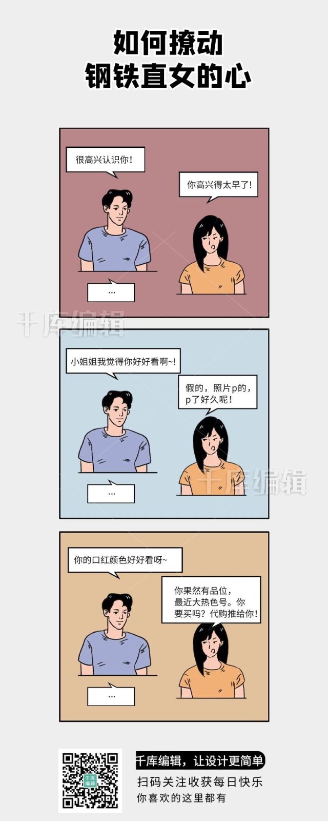 尬撩沙雕对话漫画搞笑对话框条漫文章长图
