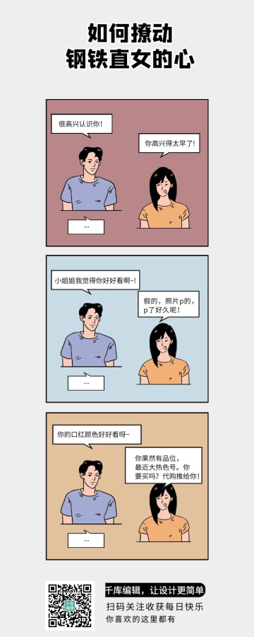 尬撩沙雕对话漫画搞笑对话框条漫文章长图