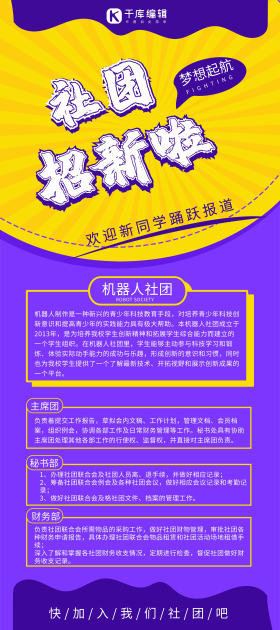 紫色社团招新校园易拉宝学校展架