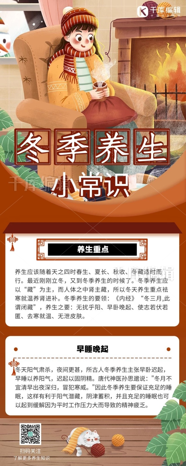 冬季养生知识创意卡通手绘营销长图