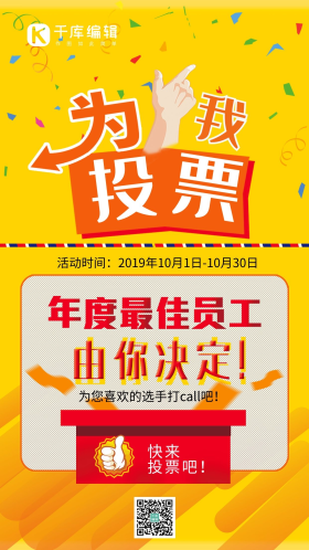 黄色几何简约年度优秀员工投票海报