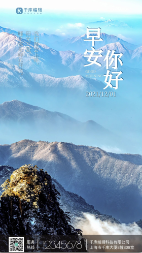 早安游玩黄昏雪山山区飘动摄影图海报