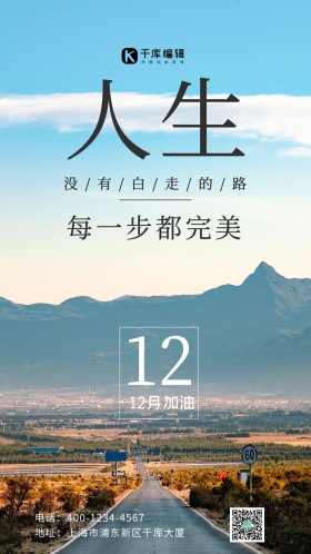 12月加油励志正能量蓝色简约摄影图海报