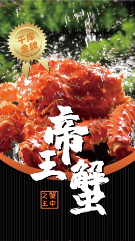 简洁大气金色徽章酒店帝王蟹海鲜水产海报