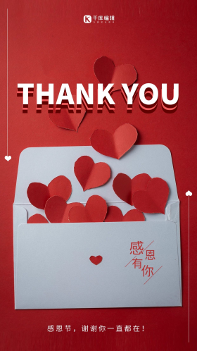 感恩节感谢有你红色写实海报