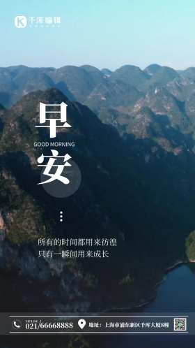 问候早安你好励志山峰风景简约摄影图海报