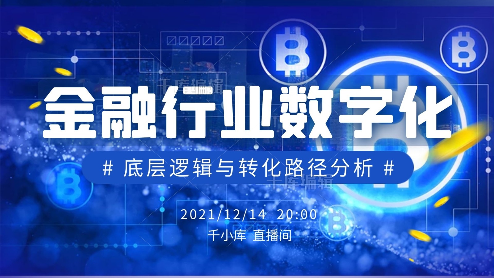 金融行业数字化蓝色企业商务科技横版banner