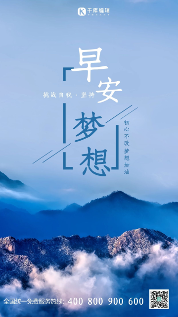 早安问候蓝色创意大气摄影图海报