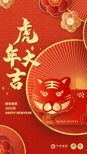 虎年大吉红色剪纸风创意海报
