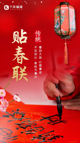 年俗写春联书法红色渐变喜庆春节新年海报