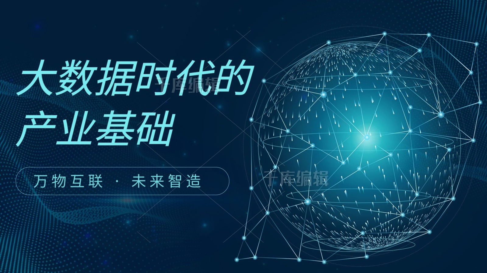 大数据时代banner科技蓝色科技球大气海报